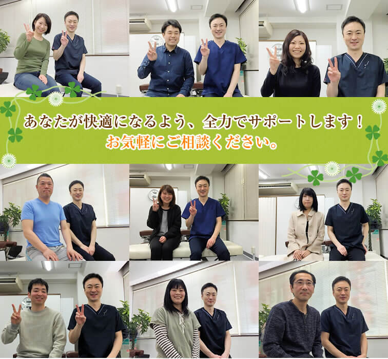 あなたが快適になるよう、全力でサポートします!お気軽にご相談ください。