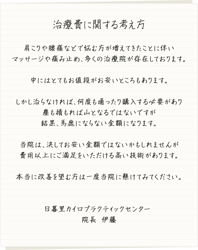 治療費の考え方